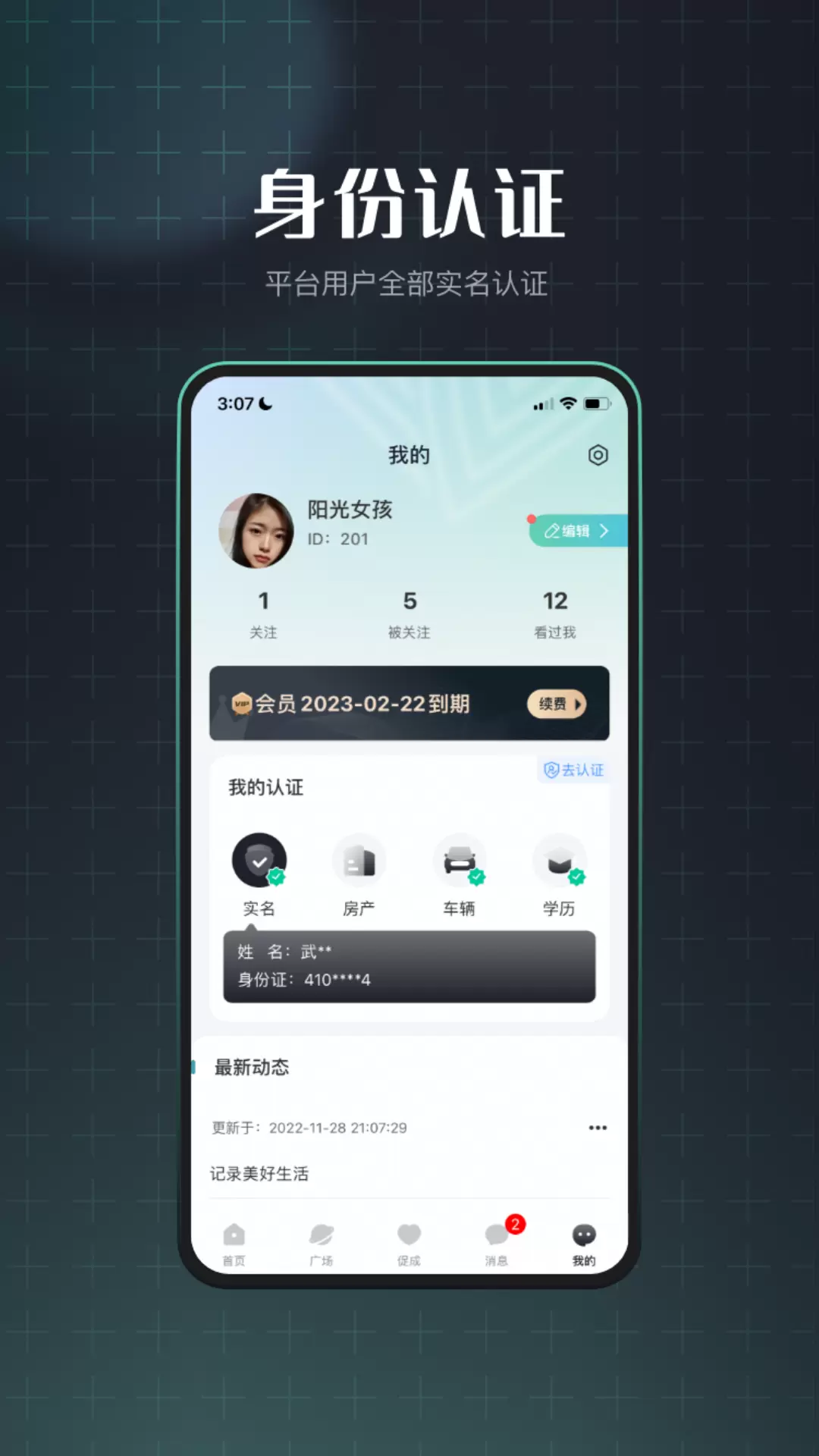 效果婚恋 v1.1.6-优质单身实名制婚恋平台截图3