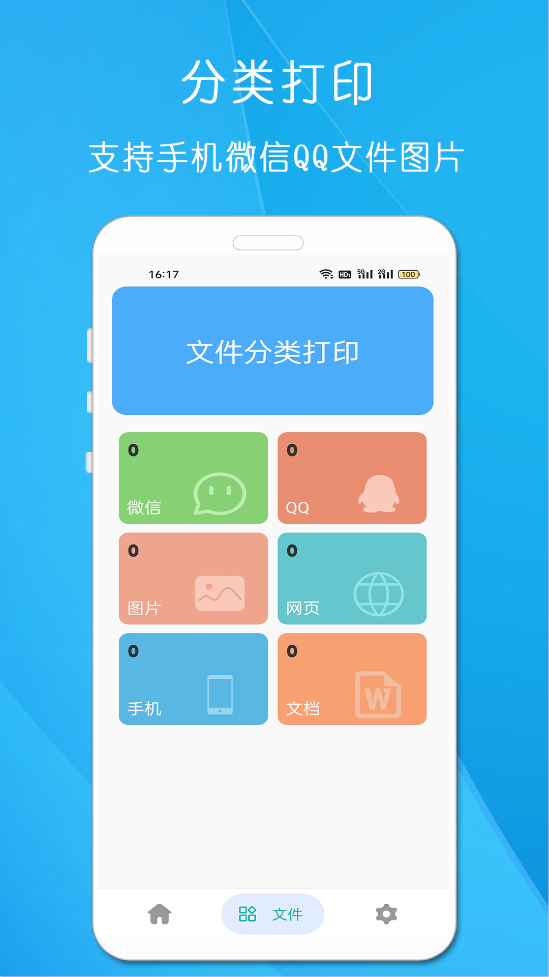 全能手机打印机 v23.3.8免费版截图2