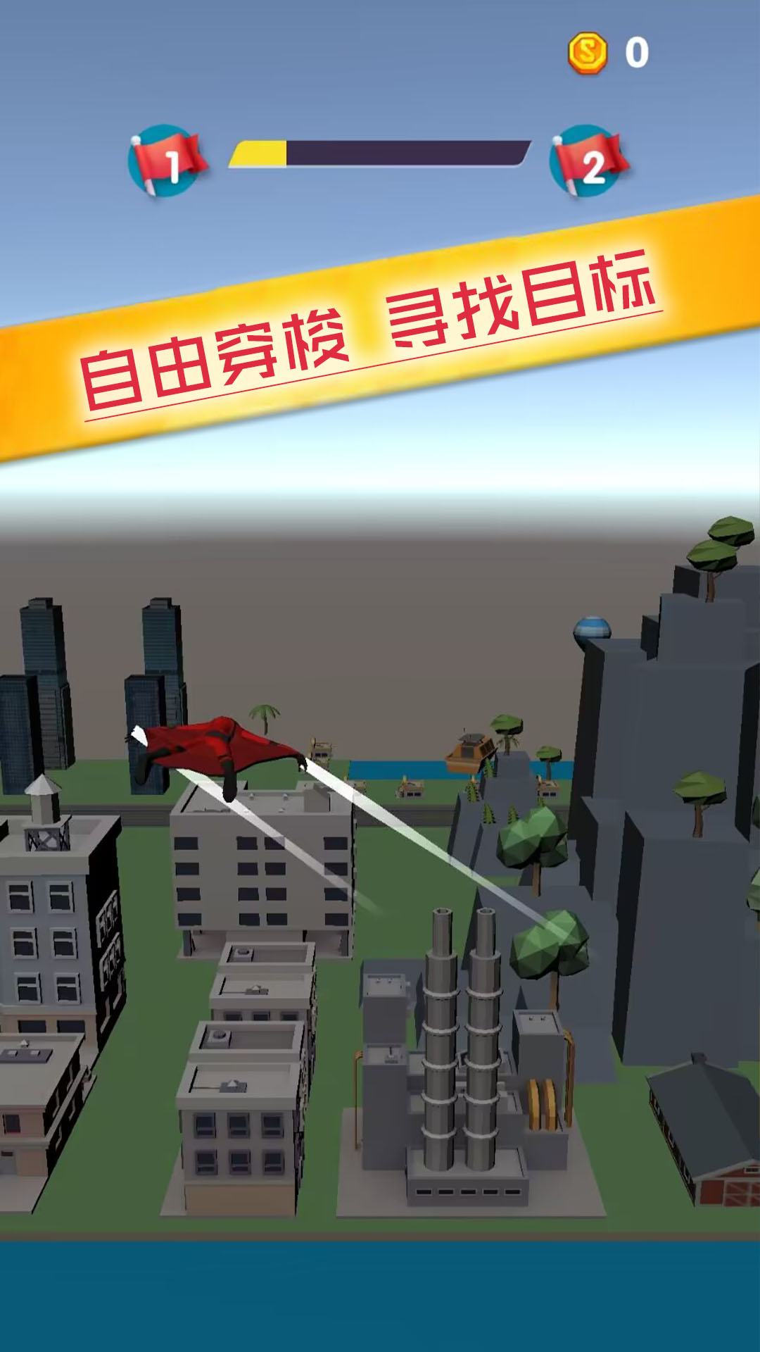 空中特战队-城市滑翔历险 v1.0.6-城市滑翔模拟飞行截图2