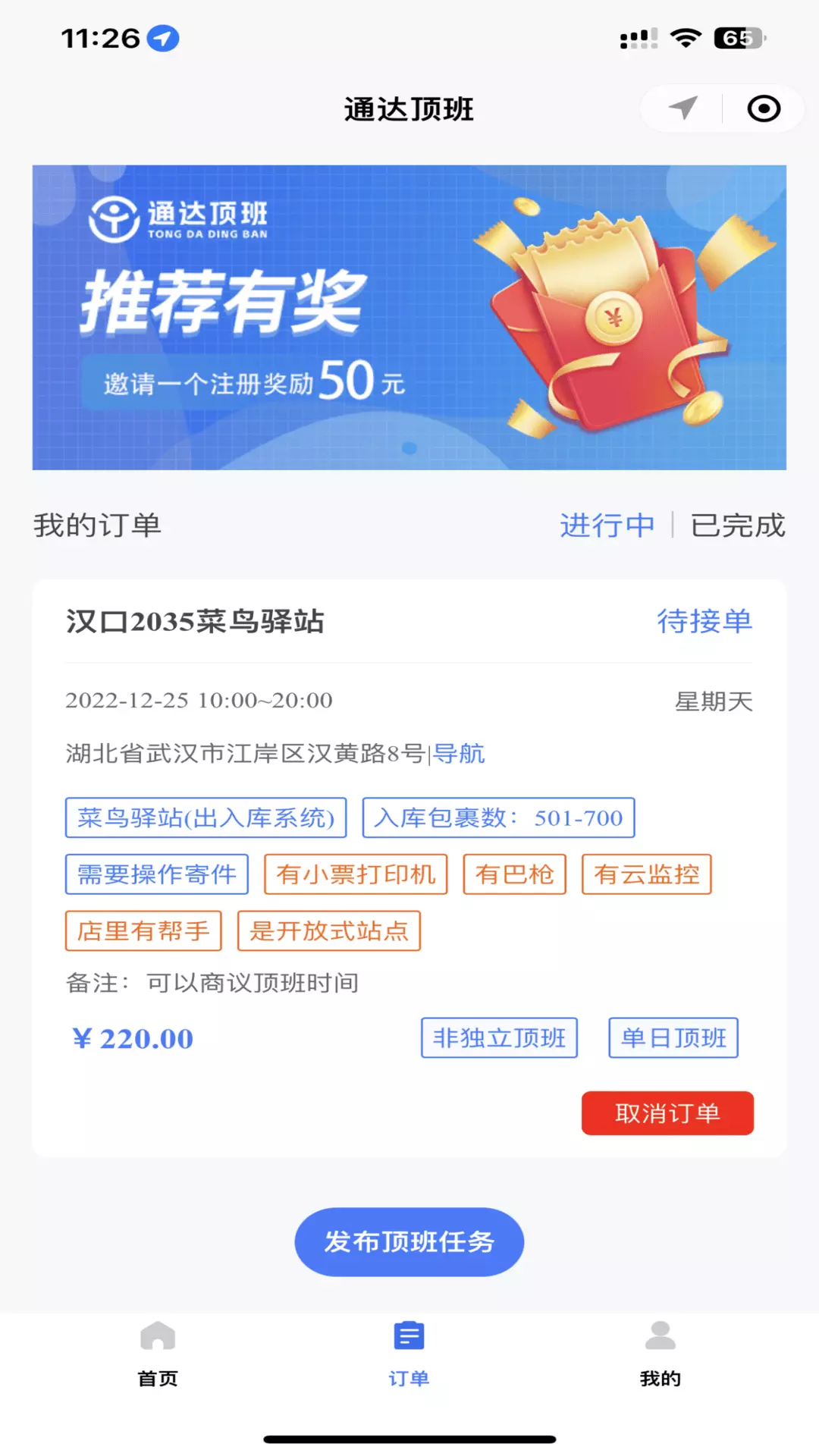 通达顶班安卓版v2.1.19-为数千名顶班侠创造了灵活工作机会截图3