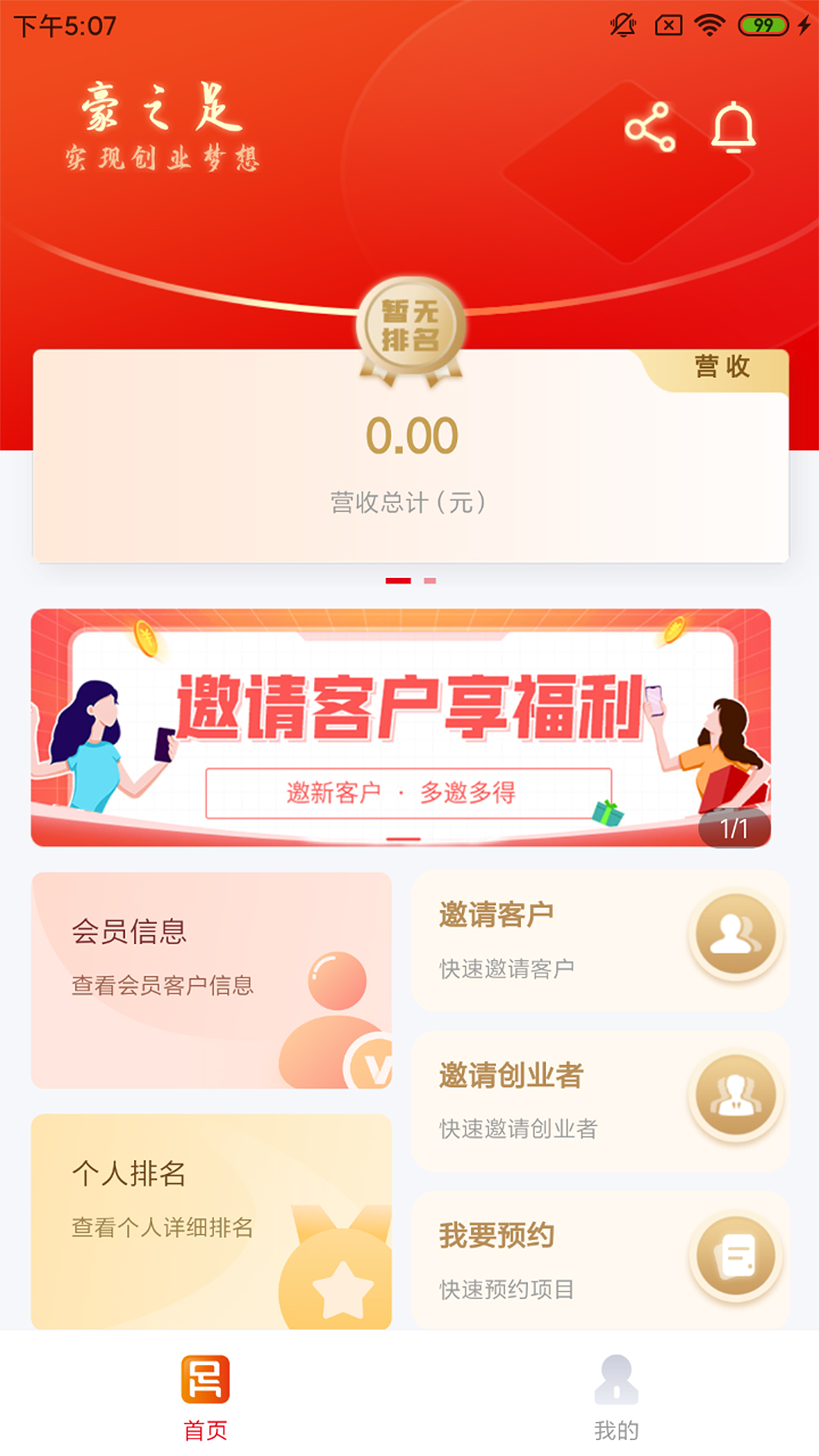 豪之足 v1.4.9-专注足道，手艺传承截图1