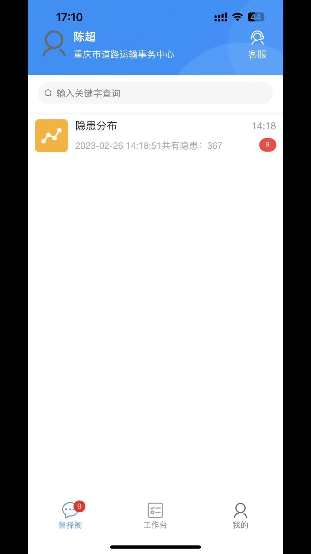 督驿阁 v1.4.3-交通运输安全管理软件截图2