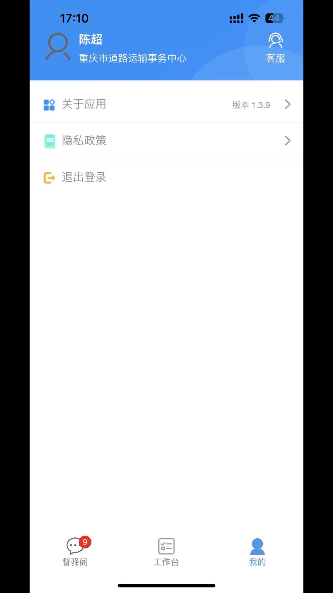 督驿阁 v1.4.3-交通运输安全管理软件截图3