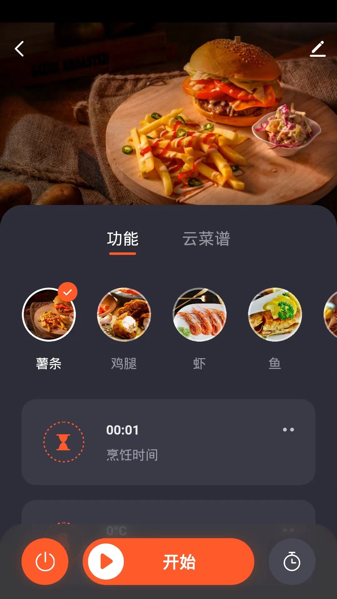 智能商厨 v1.0.0免费版截图2