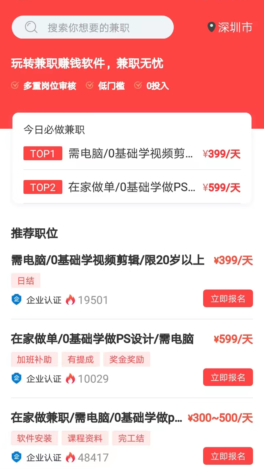 玩转兼职赚钱-线上手机兼职 v2.8.8-在家兼职，轻松赚钱截图1