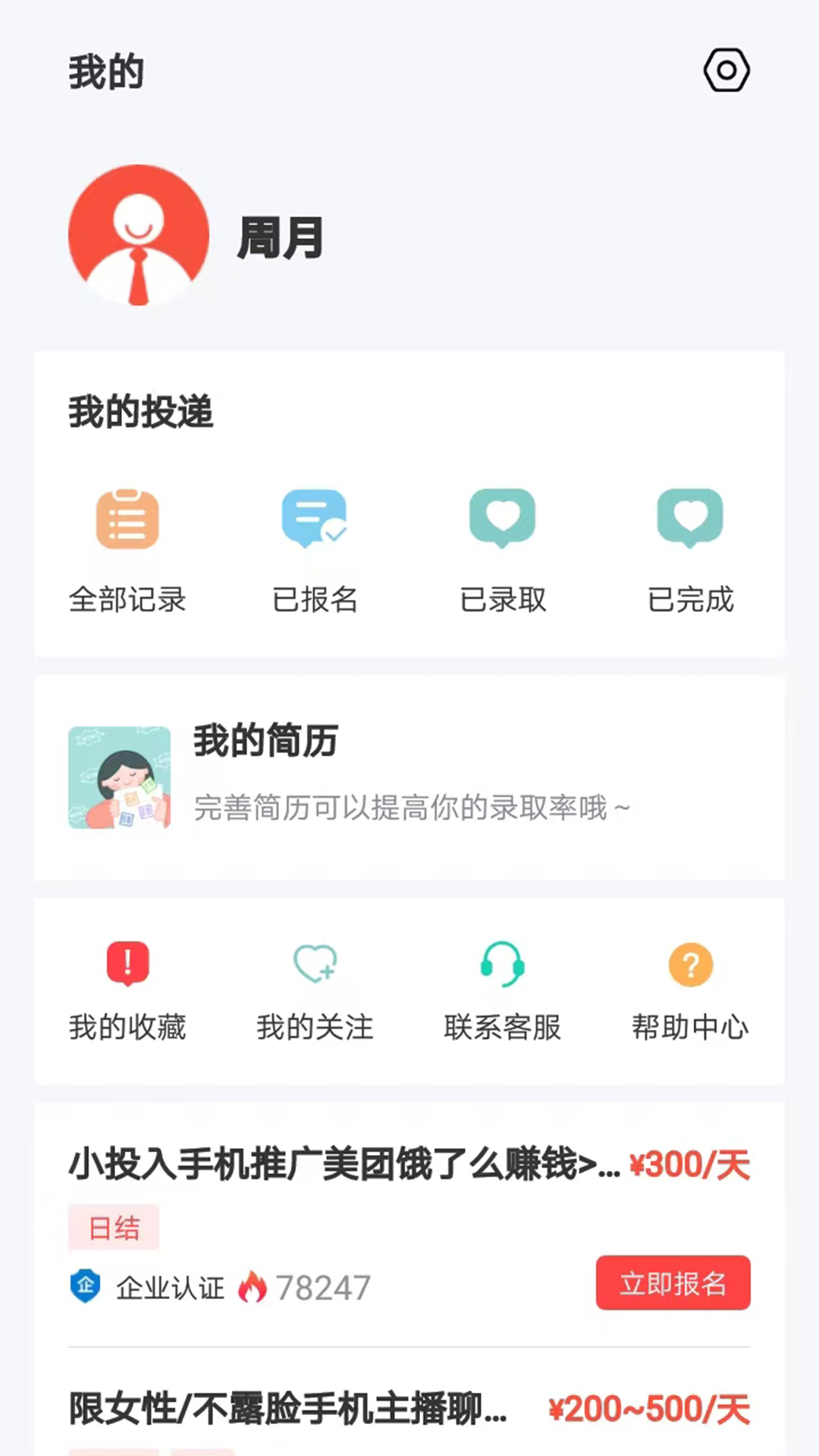 玩转兼职赚钱-线上手机兼职 v2.8.8-在家兼职，轻松赚钱截图3