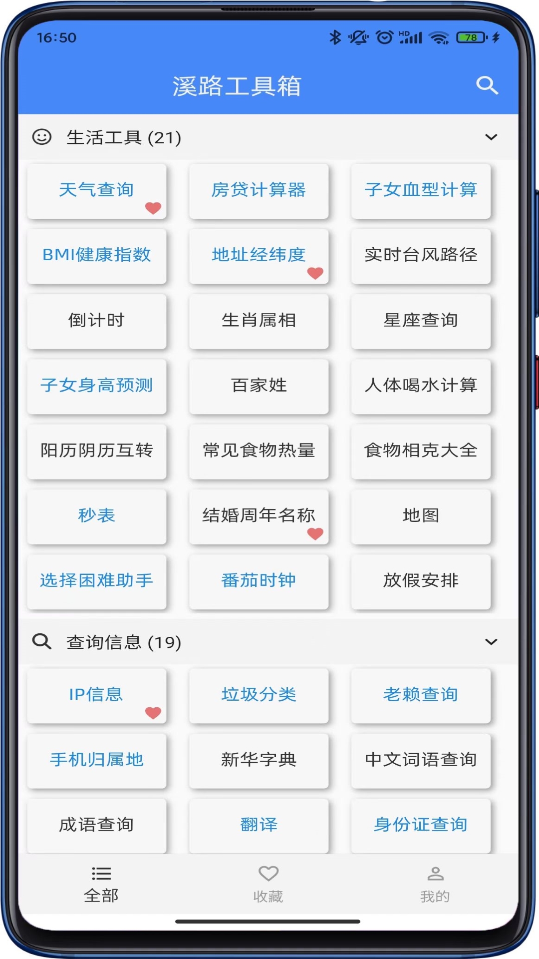 溪路工具箱-您的百宝箱 v3.9.0免费版截图1