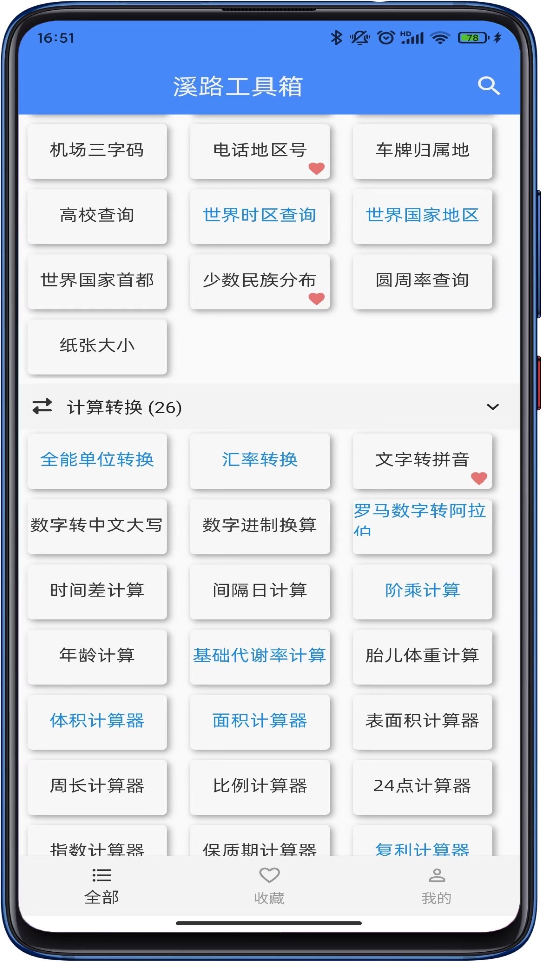 溪路工具箱-您的百宝箱 v3.9.0免费版截图2