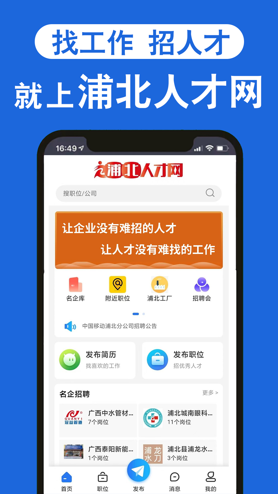 浦北人才网v1.0.2-为浦北人提供便捷的求职招聘平台截图1