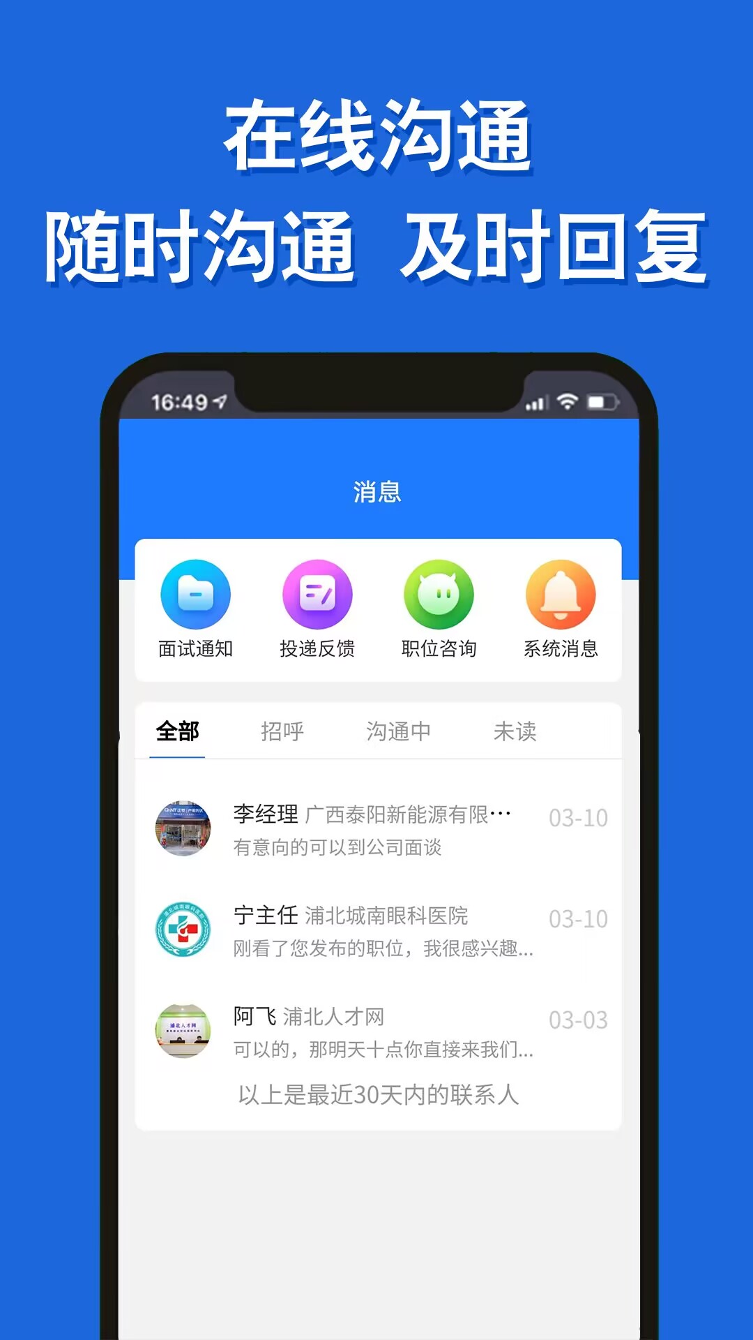 浦北人才网v1.0.2-为浦北人提供便捷的求职招聘平台截图2