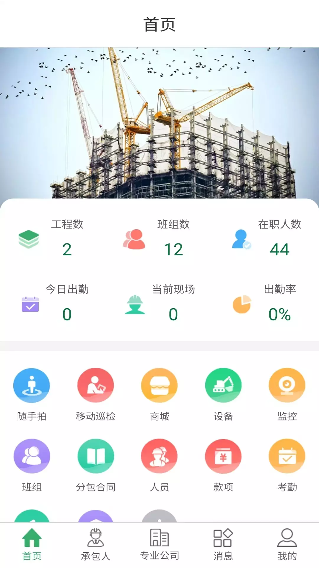 筑人网安卓版v2.2.14.110-服务劳务市场的管理平台截图3