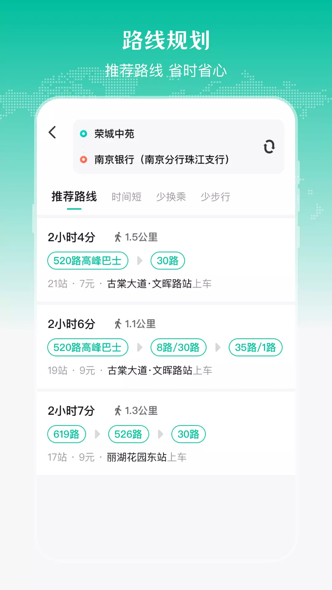 公交来了 v3.1.76-公交出行好帮手截图2