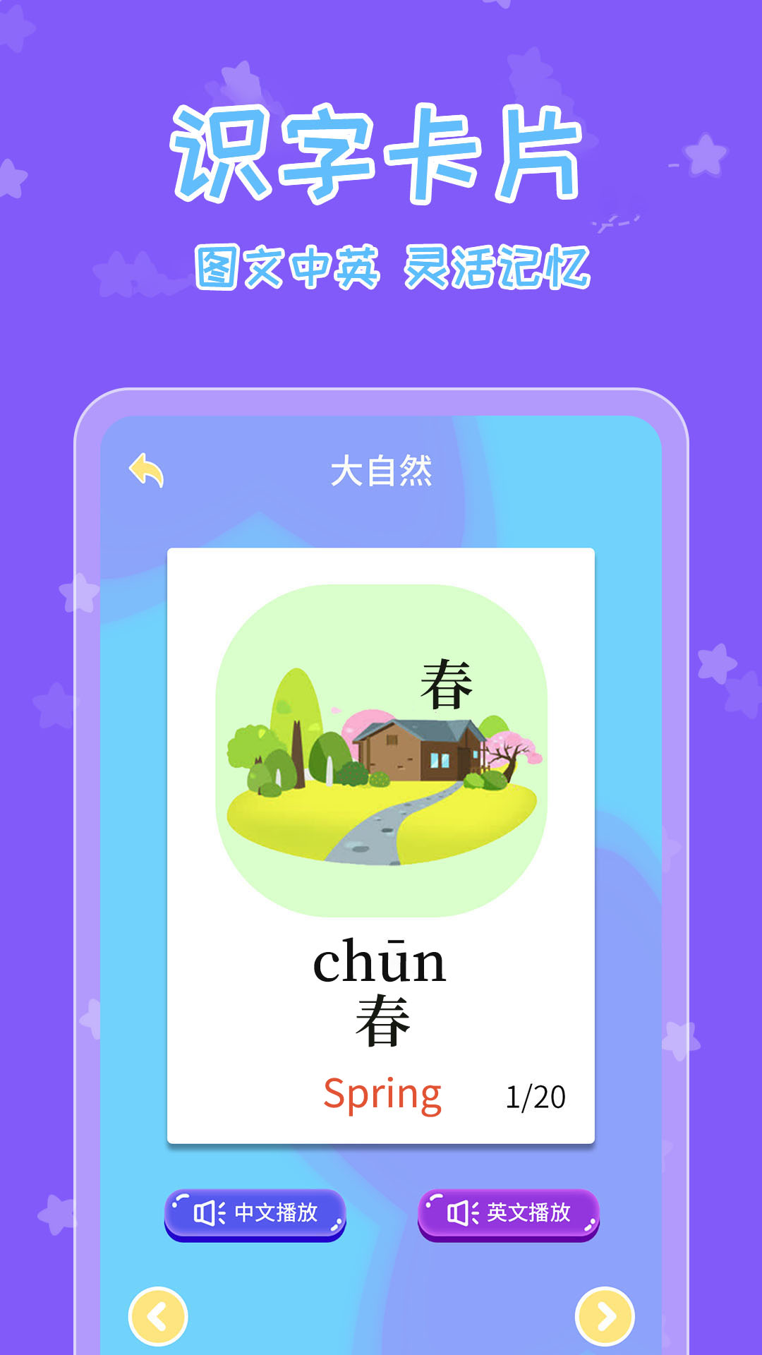 宝宝认字乐园 v4.4.4免费版截图2