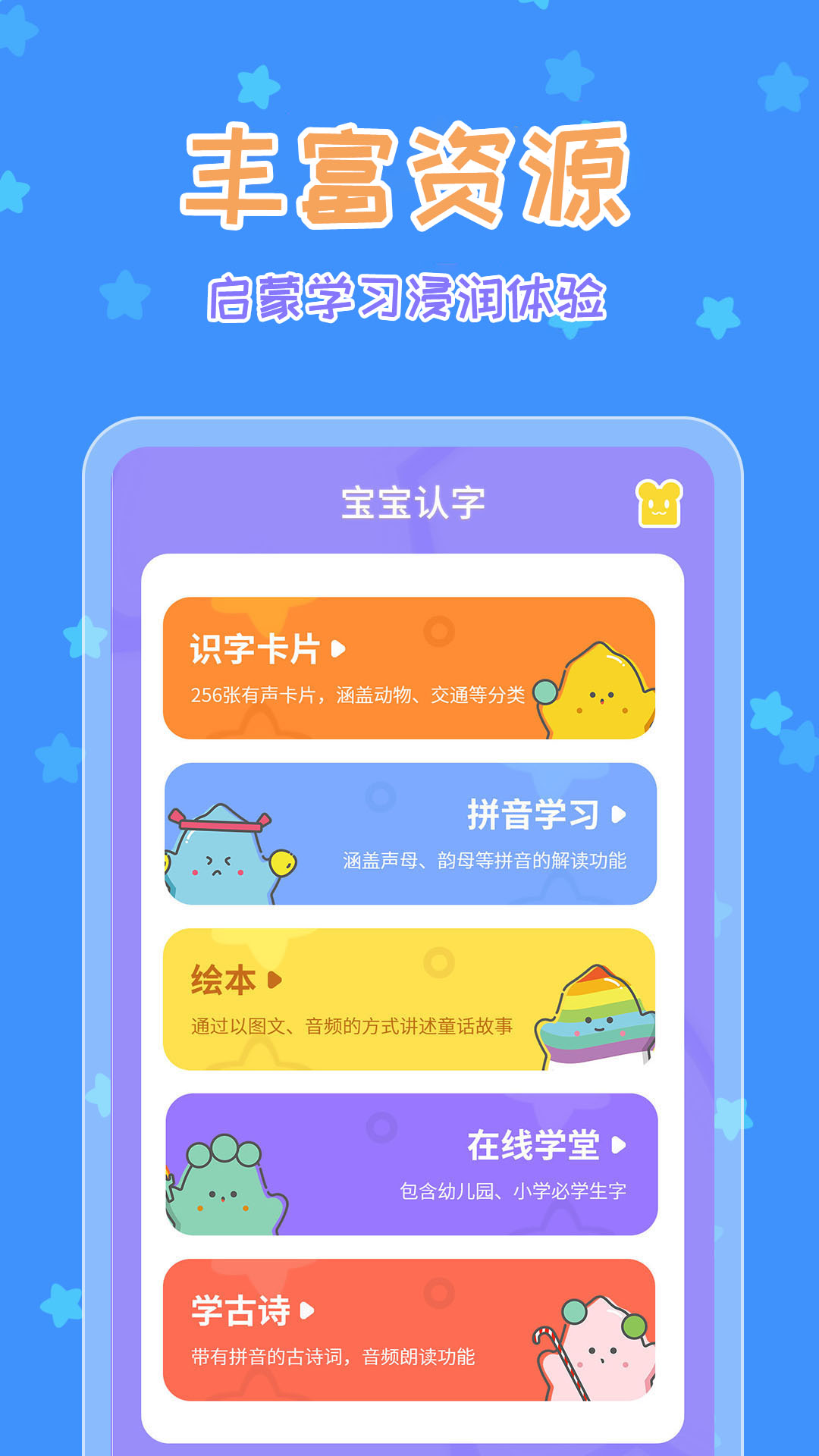 宝宝认字乐园 v4.4.4免费版截图1