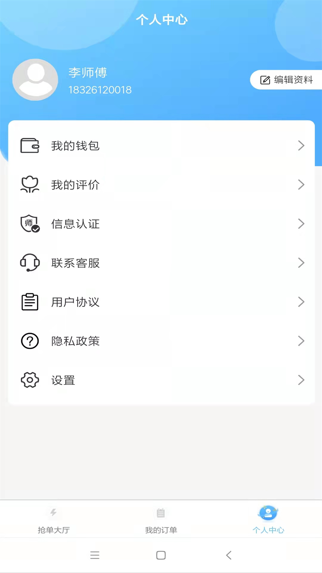 茫蜂师傅端便民服务手机版图3