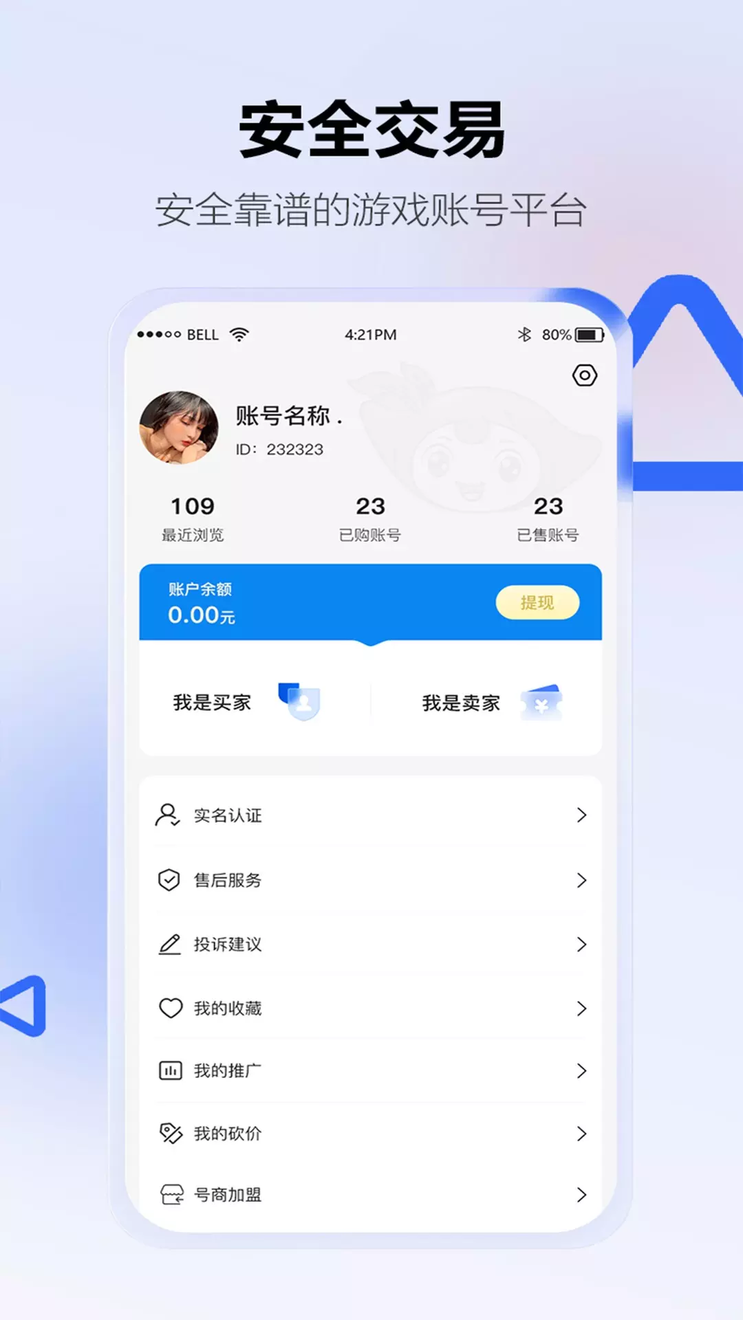 地瓜阁 v3.0.5-主播专业鉴定合同担保交易永久包赔截图2