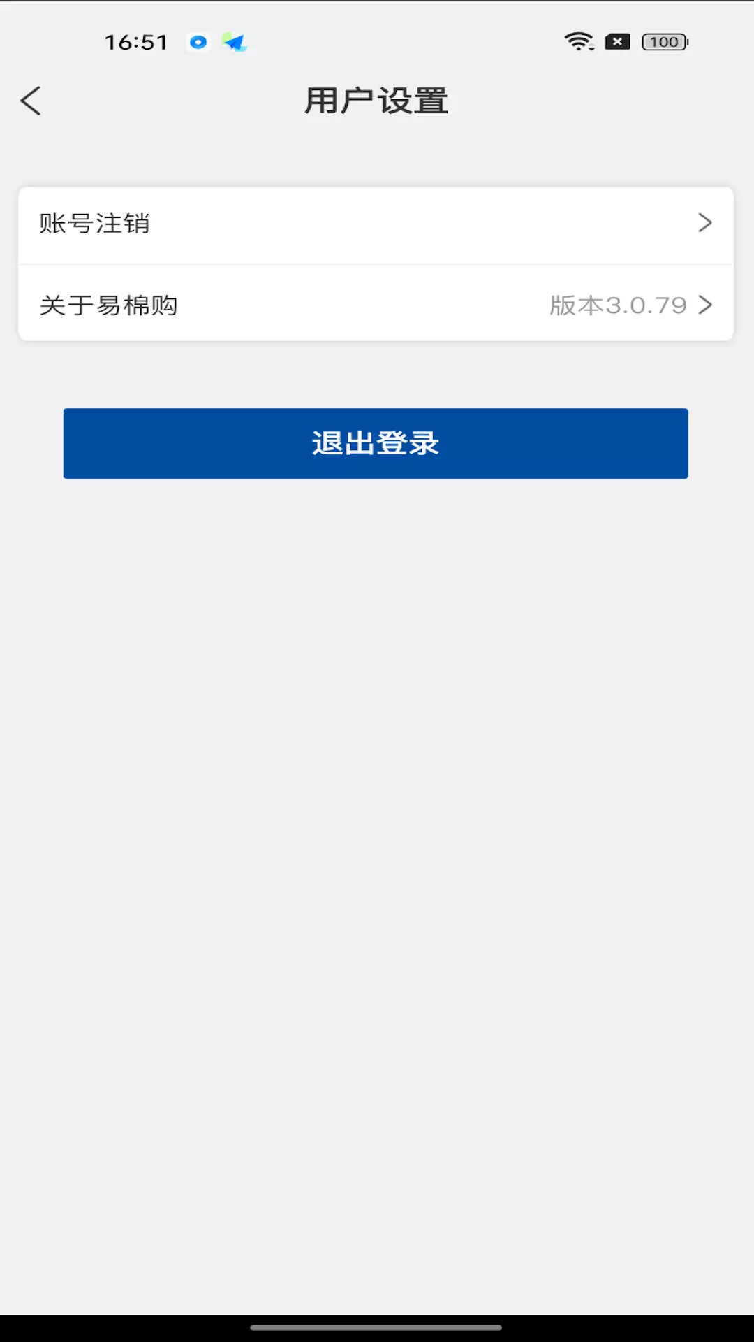 易棉购安卓版v3.6.9.2-安全、快捷、专业的纺织原料交易平截图2