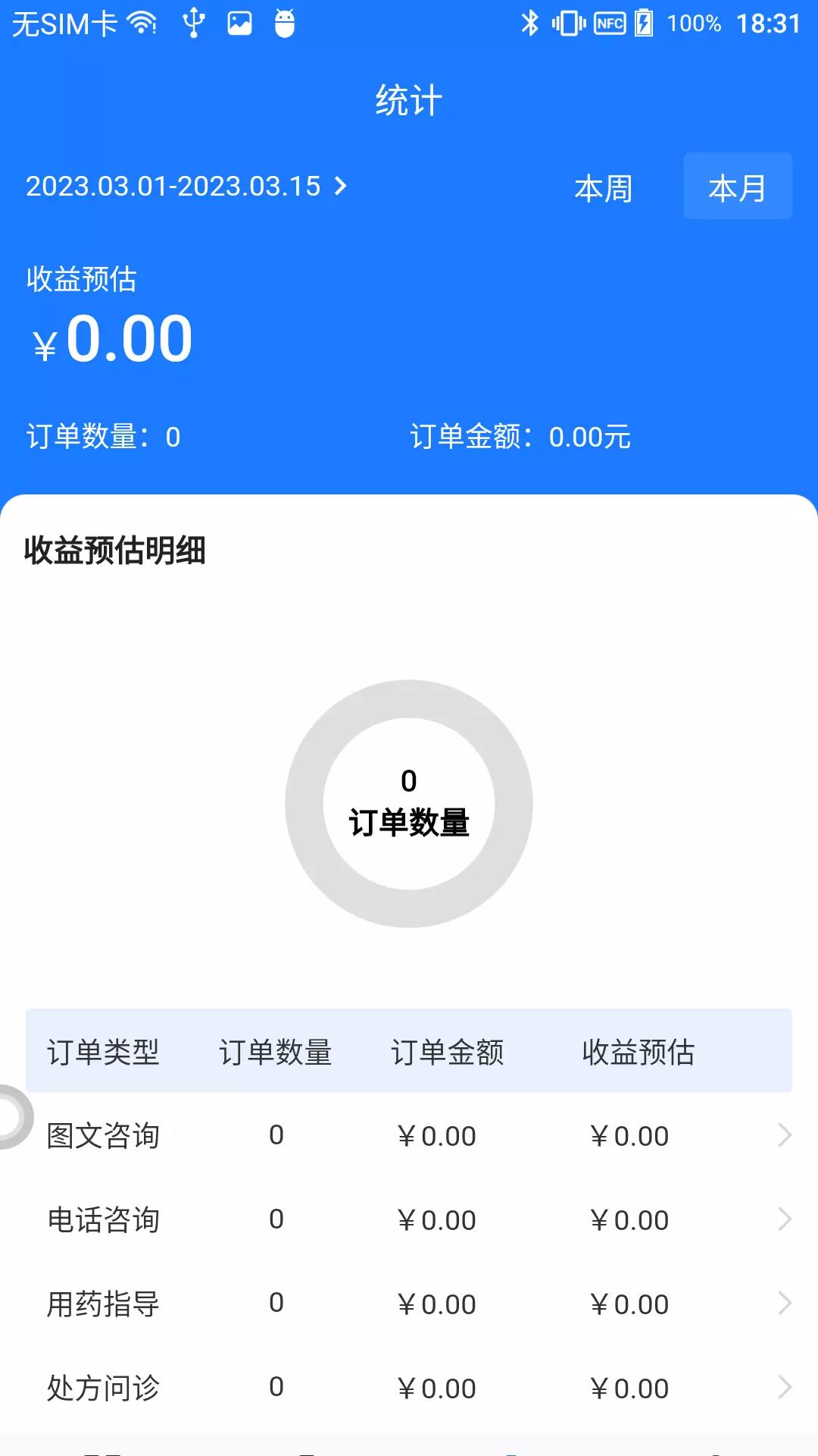 良医助手v1.4.0-为医生与患者提供线上咨询服务截图3