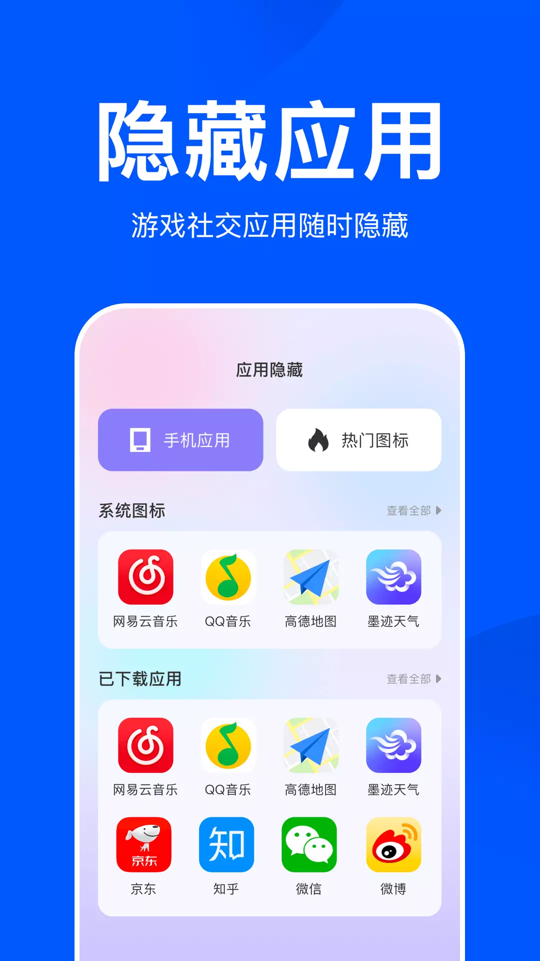 应用游戏隐藏大师 v1.4-应用游戏隐藏大师截图1