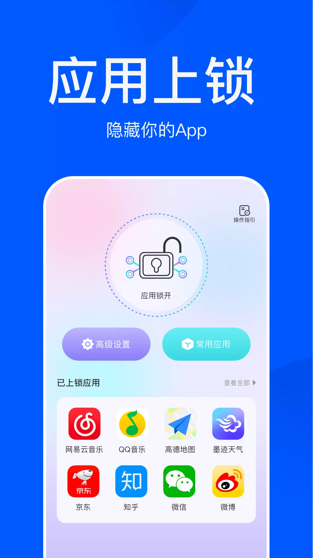 应用游戏隐藏大师 v1.4-应用游戏隐藏大师截图2