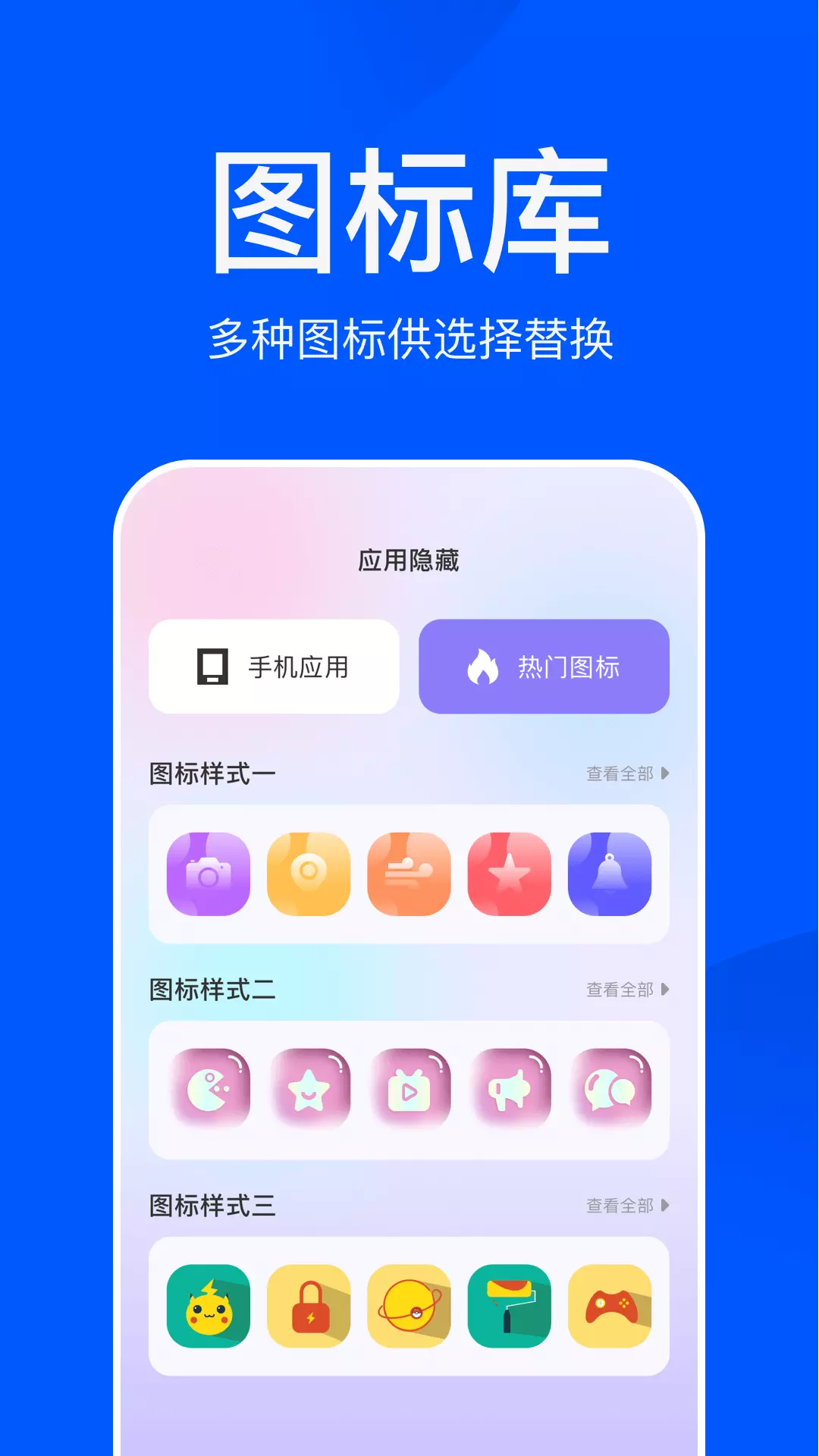 应用游戏隐藏大师 v1.4-应用游戏隐藏大师截图3