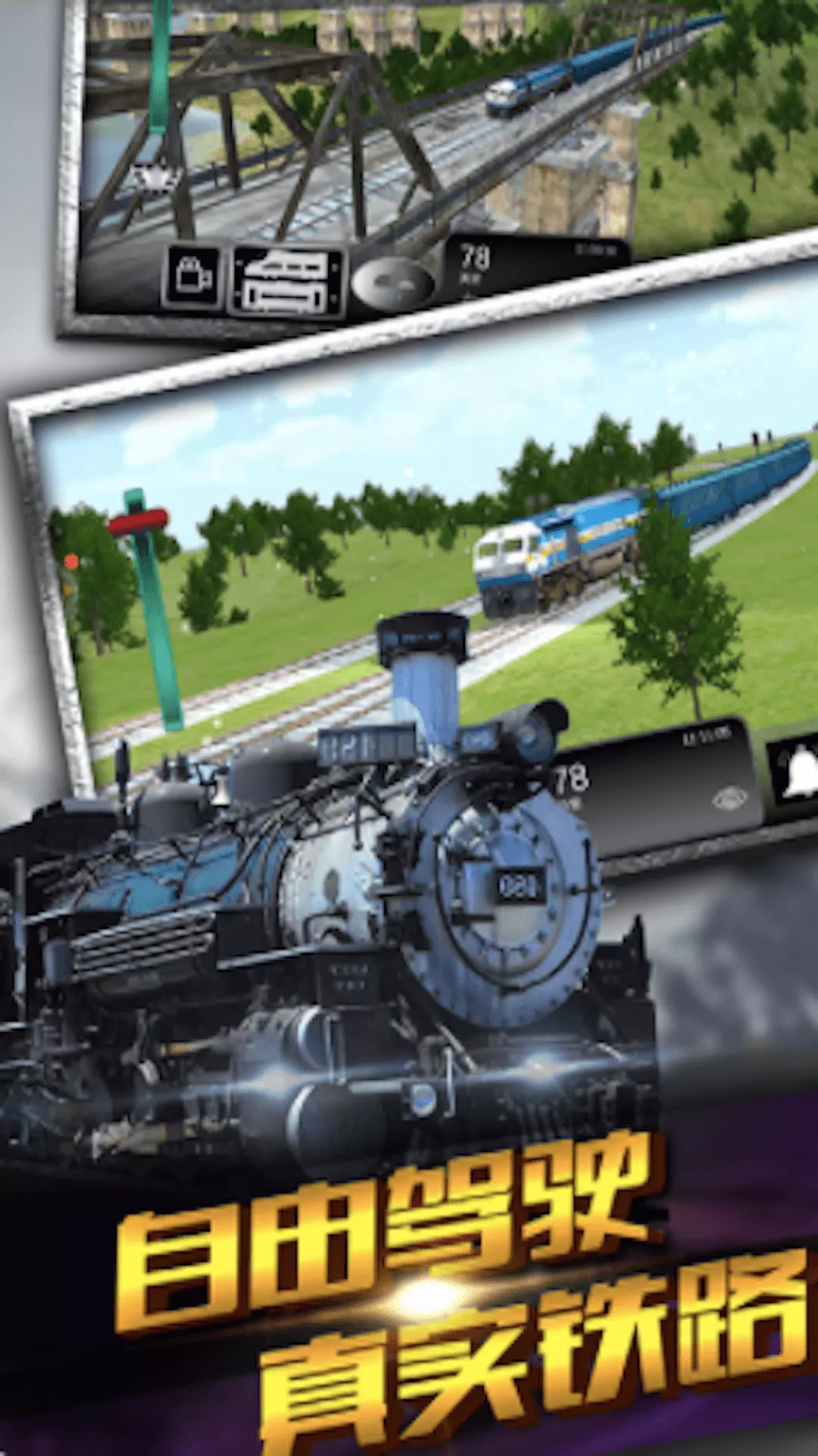3d城市火车驾驶模拟器火车司机模拟安卓版v102