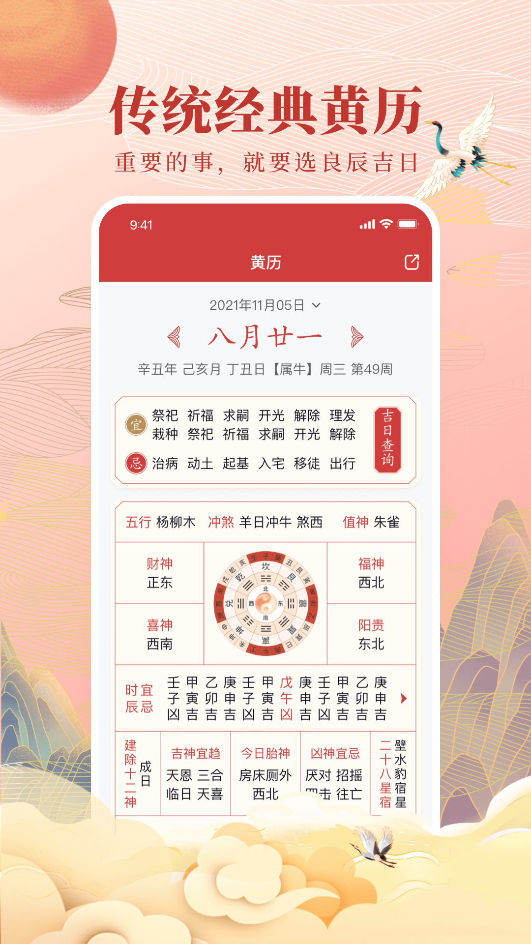全民万年历 点击查看大图