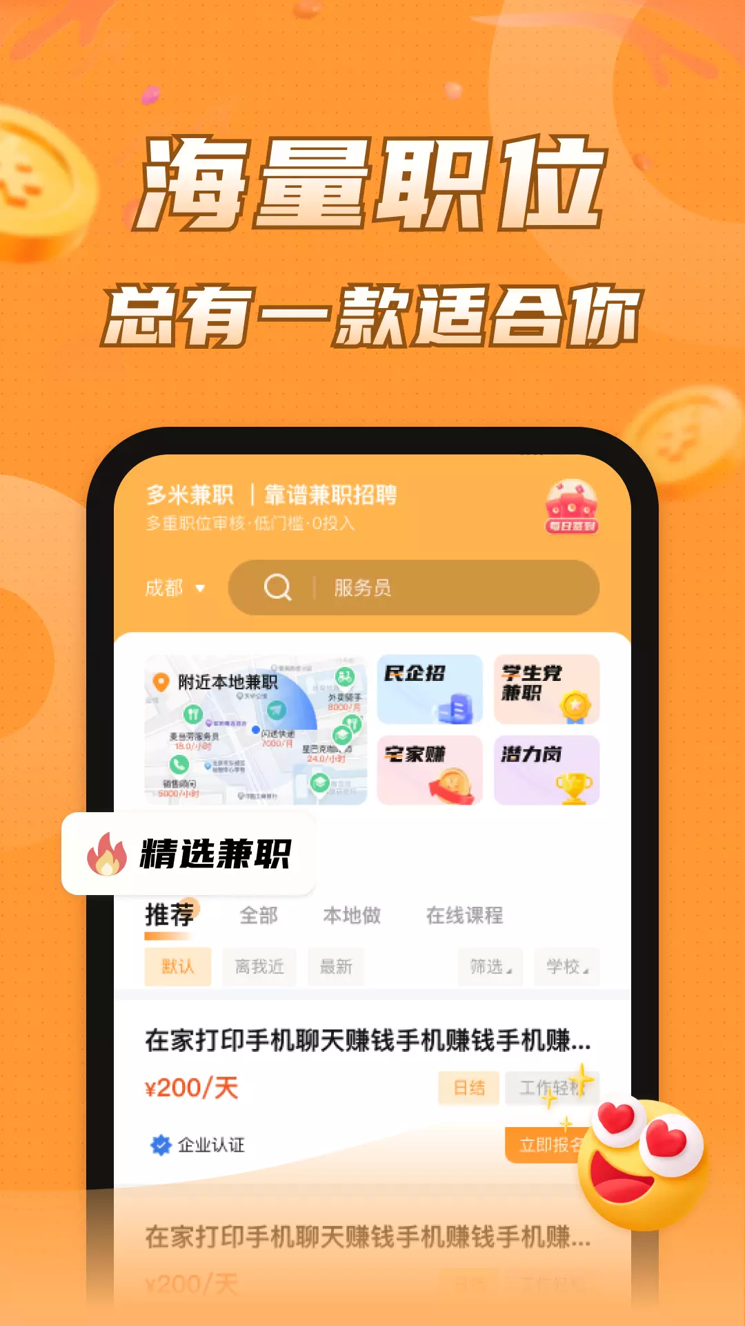 多米兼职-限成年人日结平台 v1.2.0-限满18岁可做在家技能兼职截图1