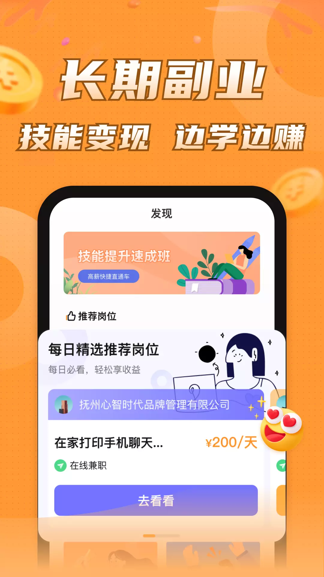 多米兼职-限成年人日结平台 v1.2.0-限满18岁可做在家技能兼职截图2