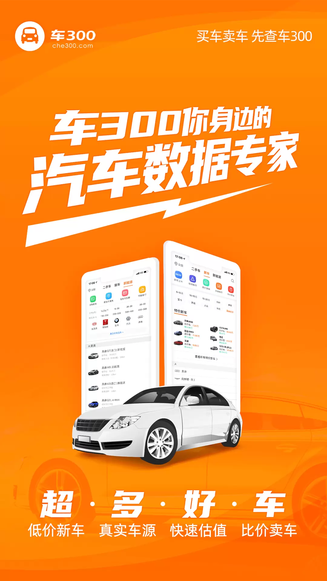 车300二手车 v5.2.7.01免费版截图2