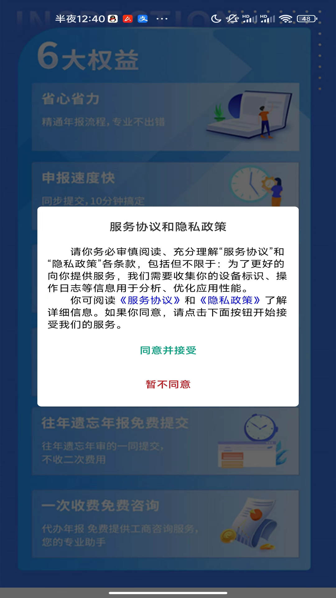 工商年报助手-轻松办理企业年报 v1.0.1免费版截图1