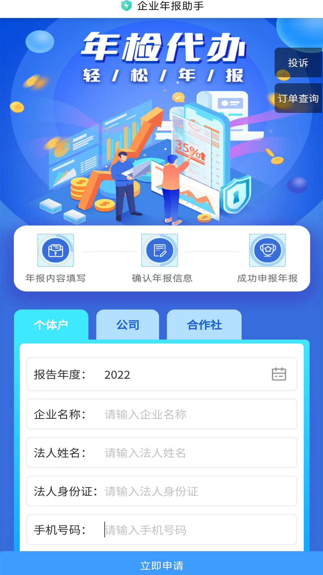 工商年报助手-轻松办理企业年报 v1.0.1免费版截图2