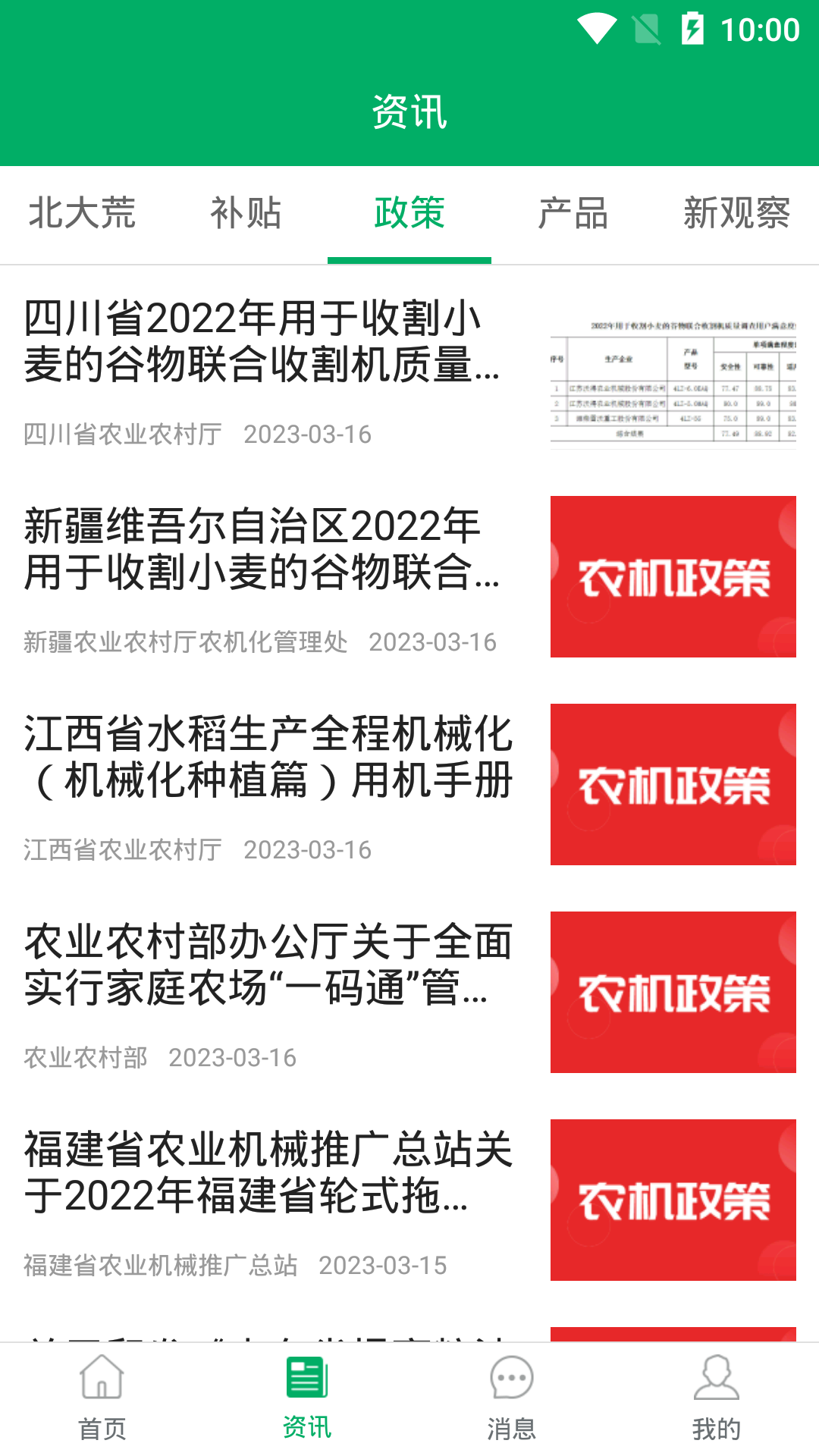 北大荒农垦农机补贴 