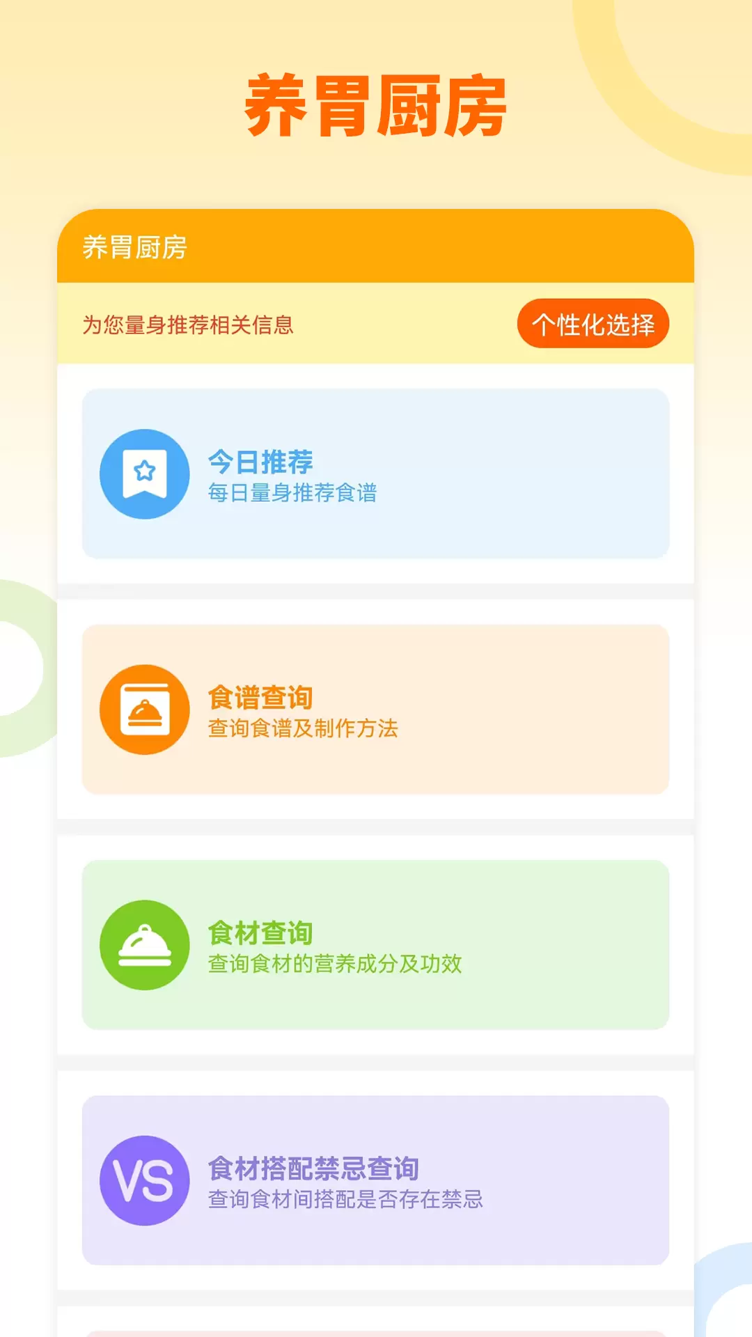 胃宝v1.0.0-胃宝 您身边的胃管家截图3