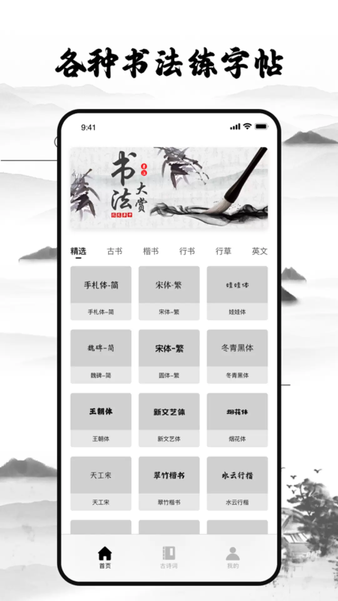 练字神器 v1.9免费版截图1