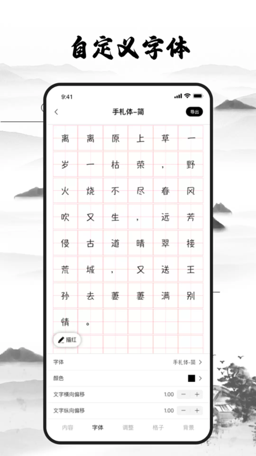 练字神器 v1.9免费版截图2