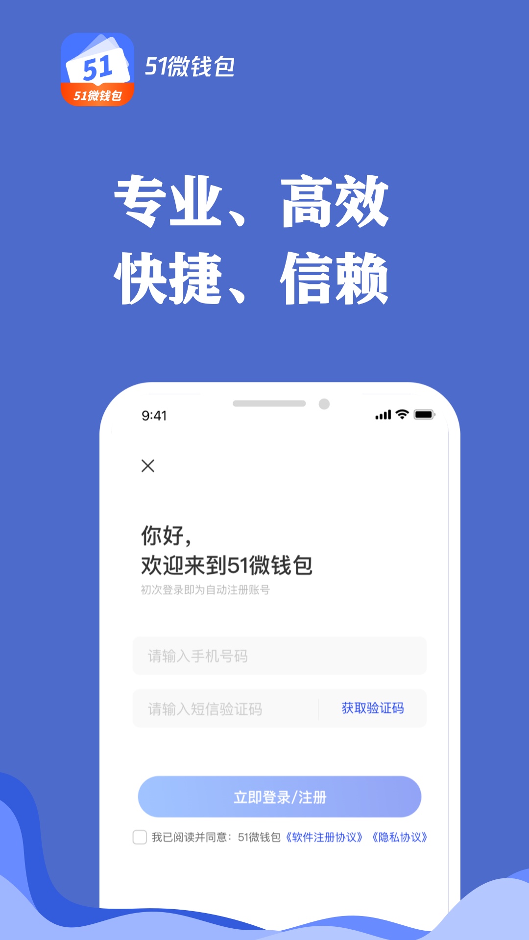 51微钱包 v3.1.7-选择合适的贷款方案截图1