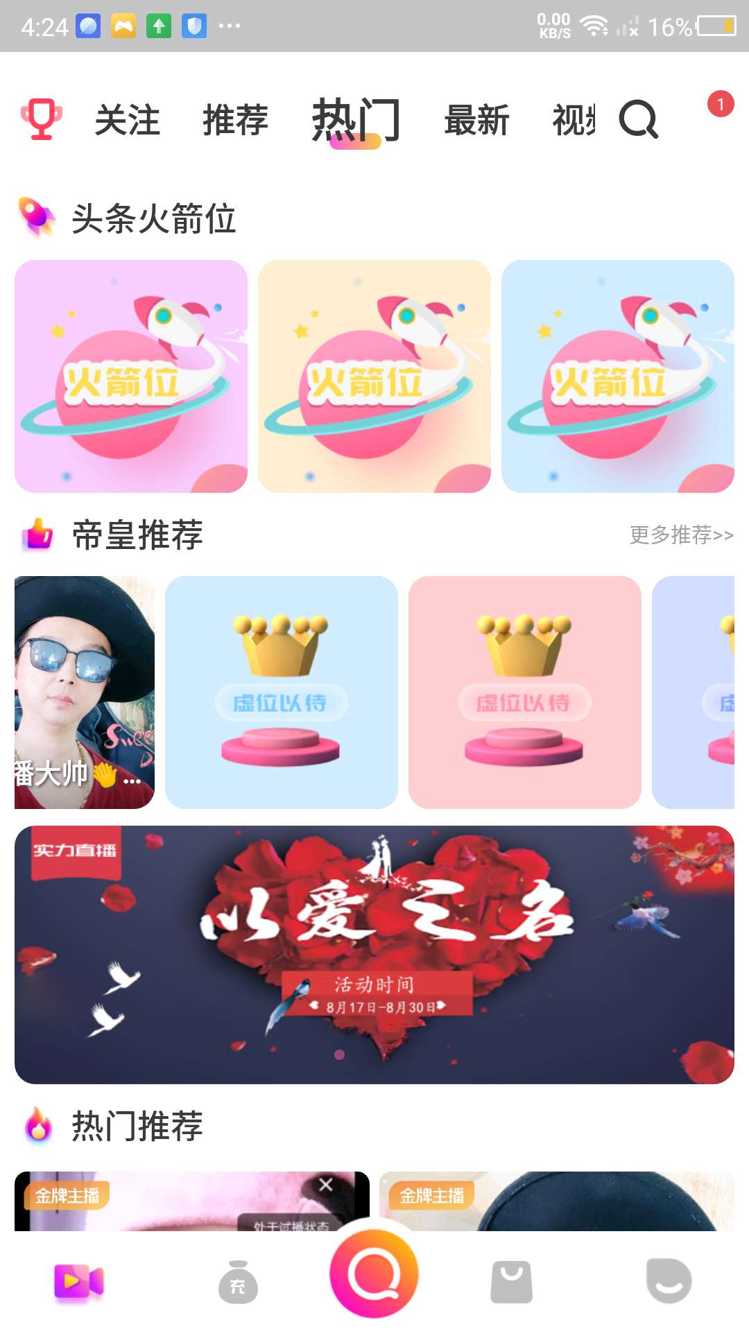 实力直播 v2.1.8-人生没有彩排，每天都是直播截图1