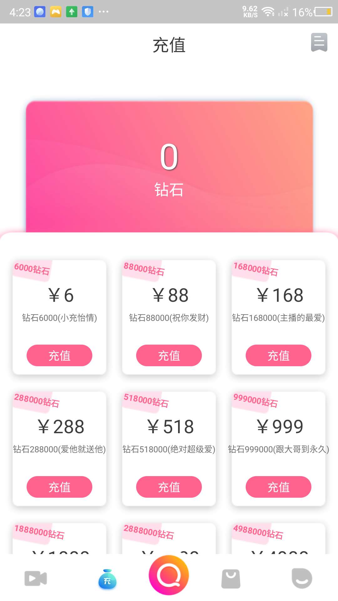 实力直播 v2.1.8-人生没有彩排，每天都是直播截图2