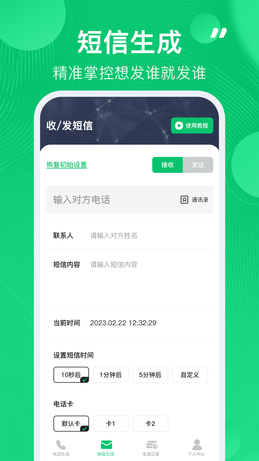 通话记录生成器 点击查看大图