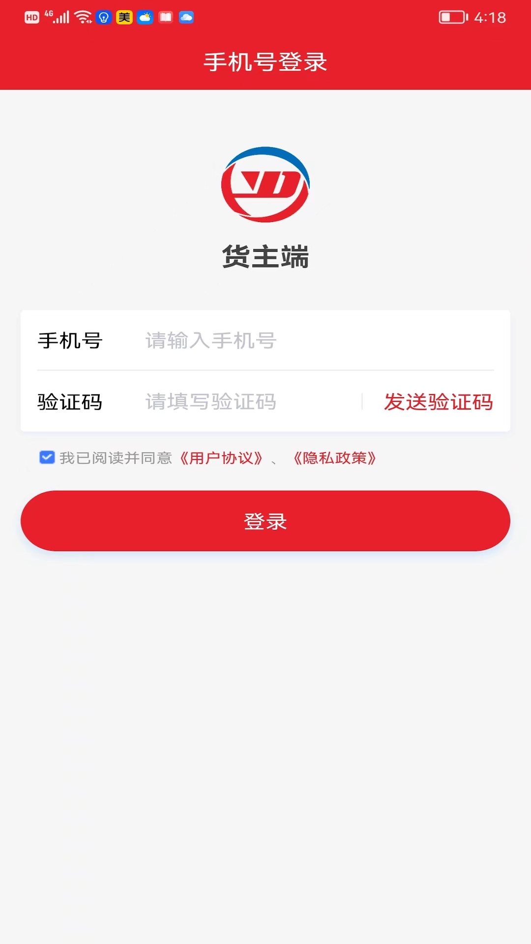 中邦易运达货主版v1.2.0-中邦货主网络货运接单平台截图1