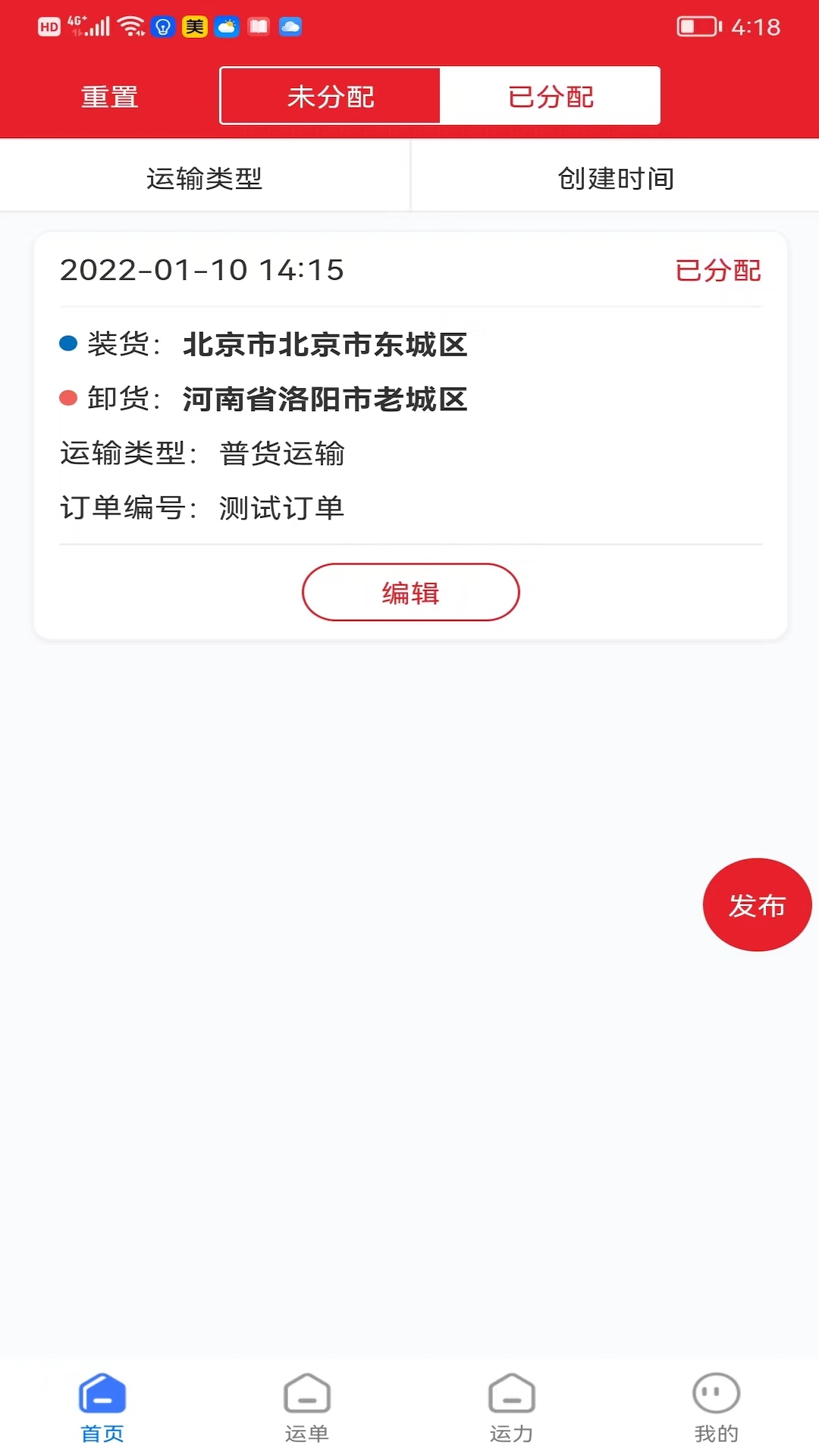 中邦易运达货主版v1.2.0-中邦货主网络货运接单平台截图2