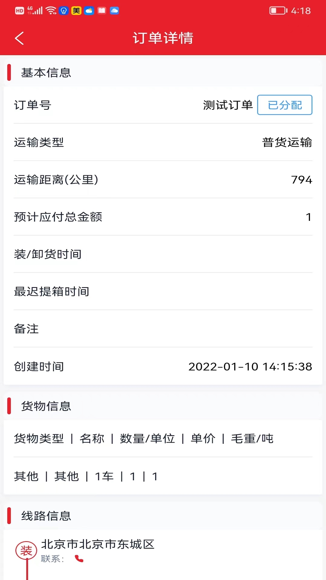 中邦易运达货主版v1.2.0-中邦货主网络货运接单平台截图3