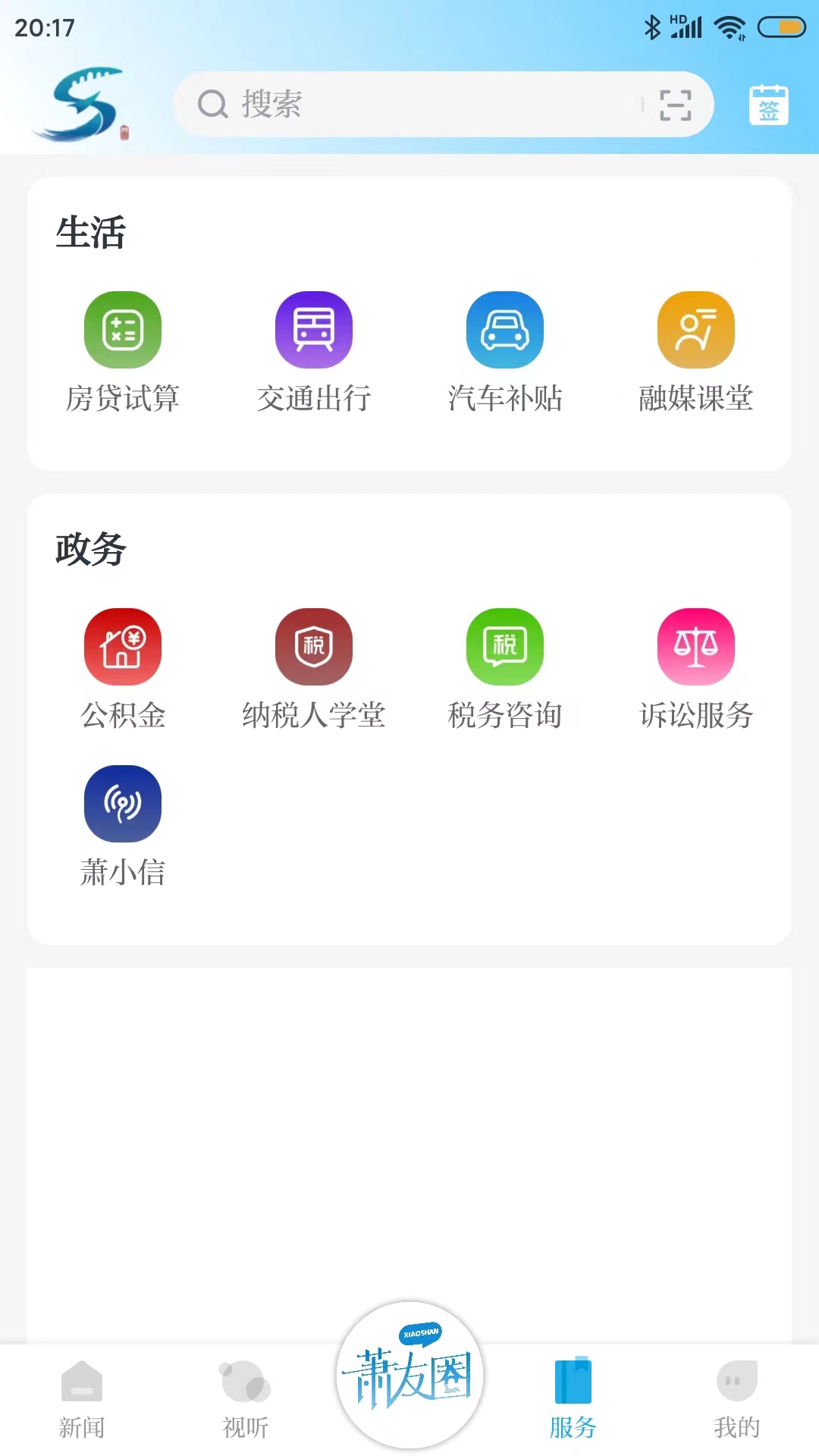 萧山发布-萧山发布 v6.0.6下载安装截图3