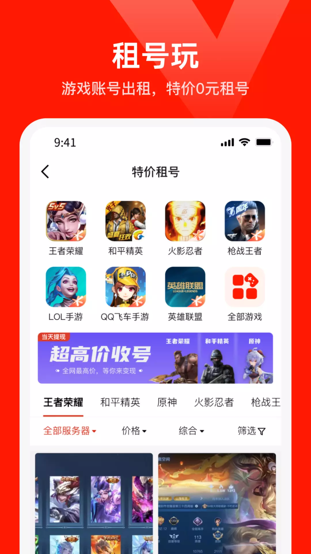 淘号猫-卖号买号账号回收 v2.8免费版截图2