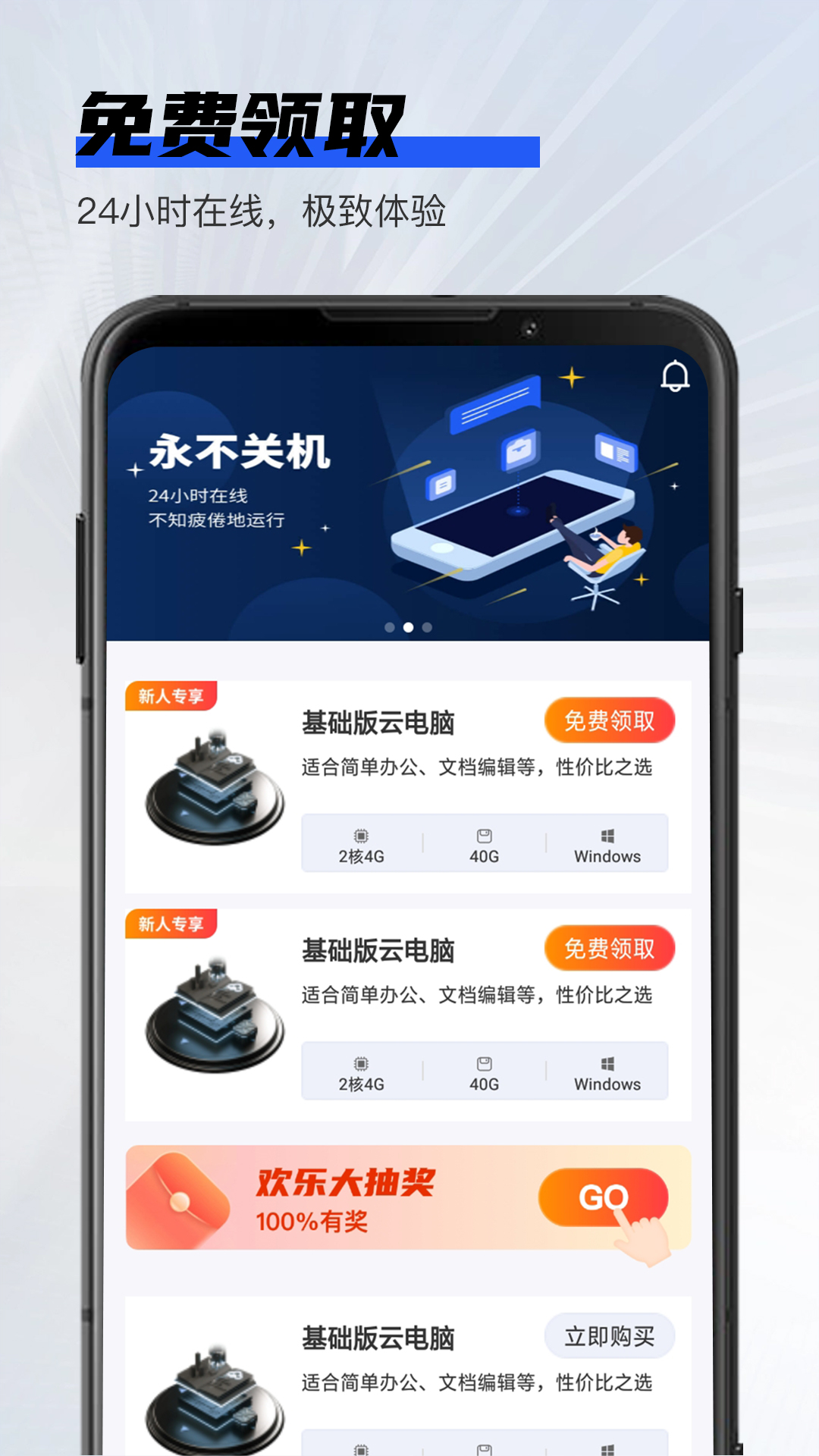 在线云电脑v1.1.2-开启办公新模式截图1