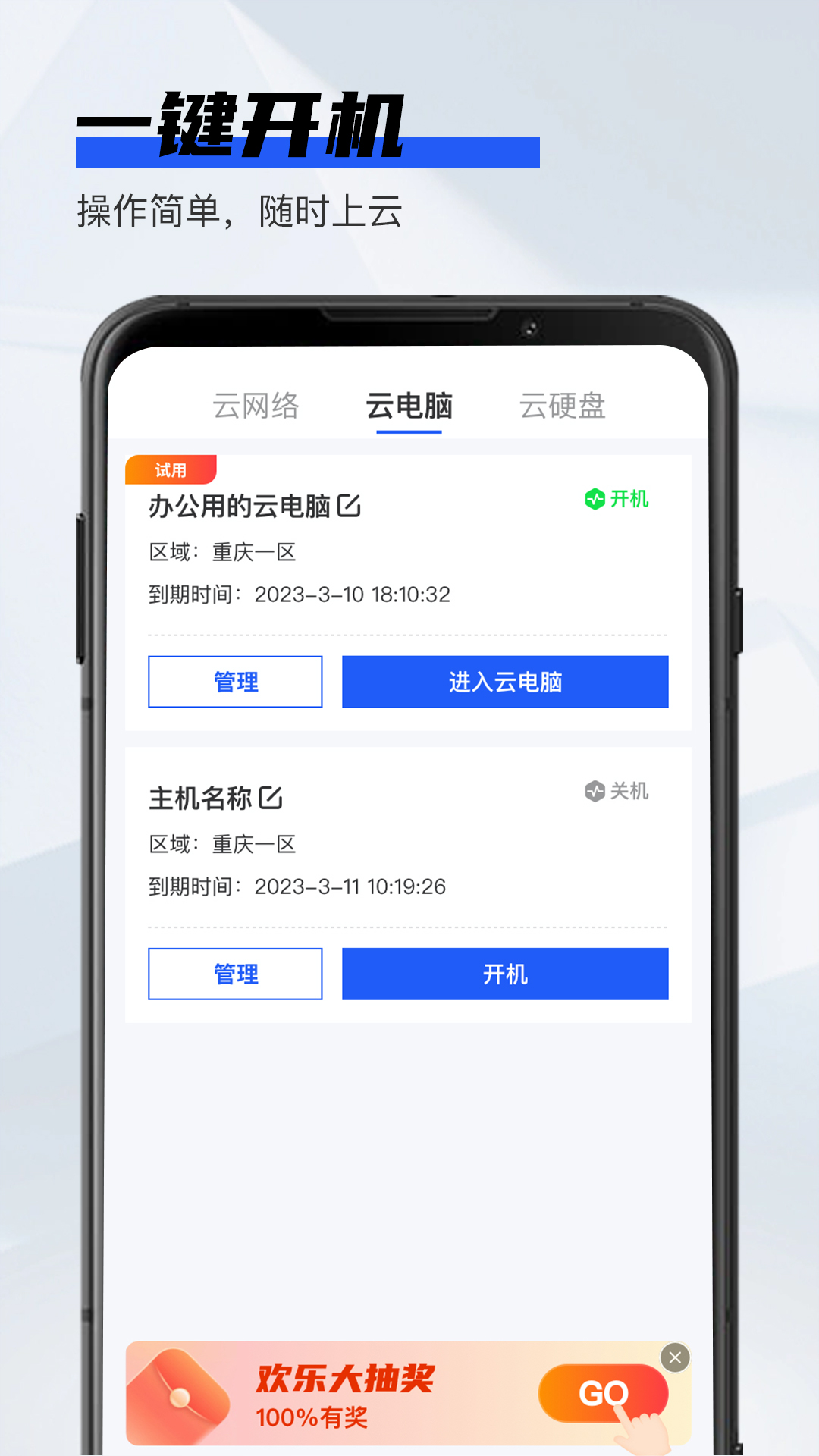 在线云电脑v1.1.2-开启办公新模式截图2