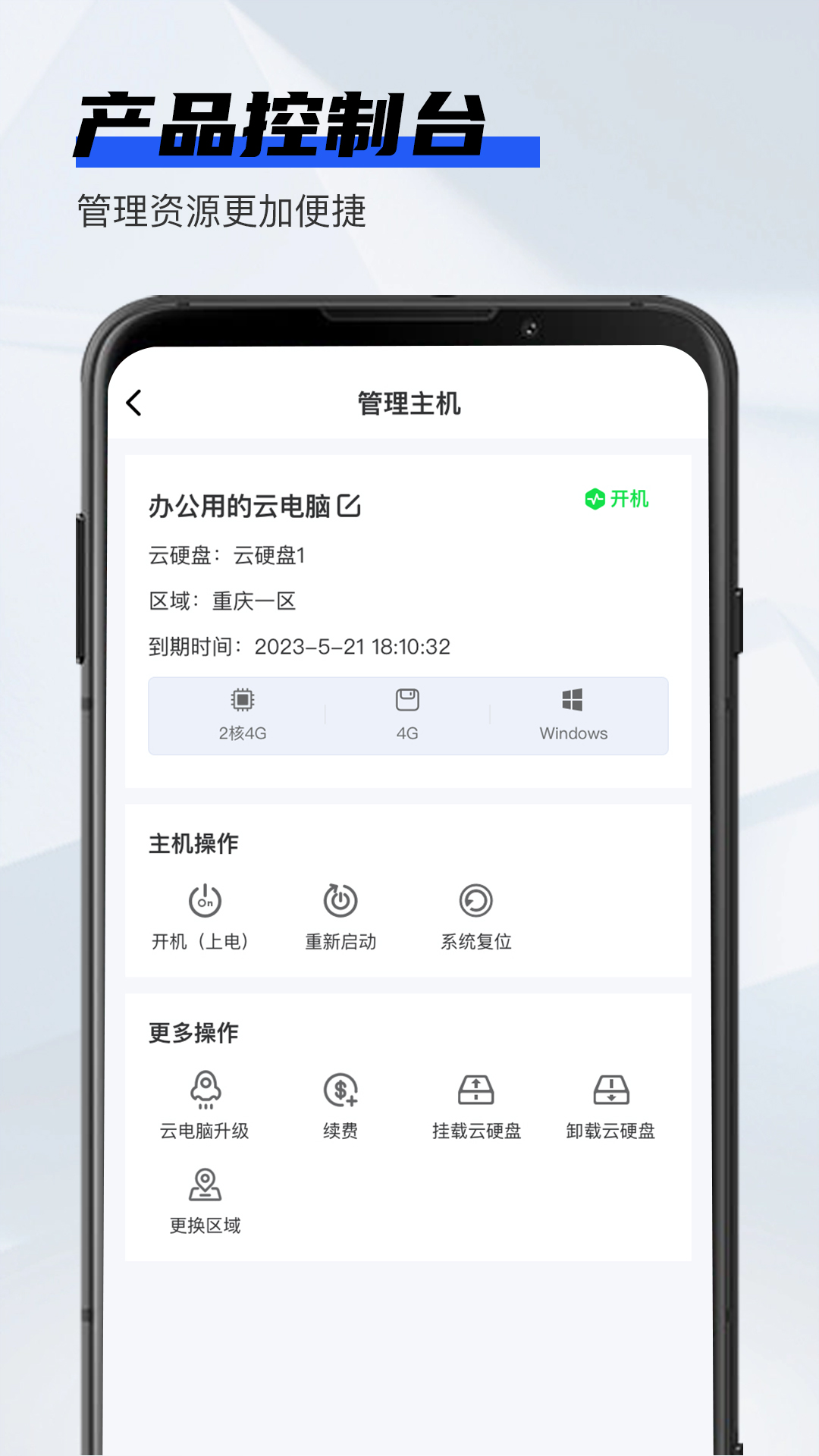 在线云电脑v1.1.2-开启办公新模式截图3