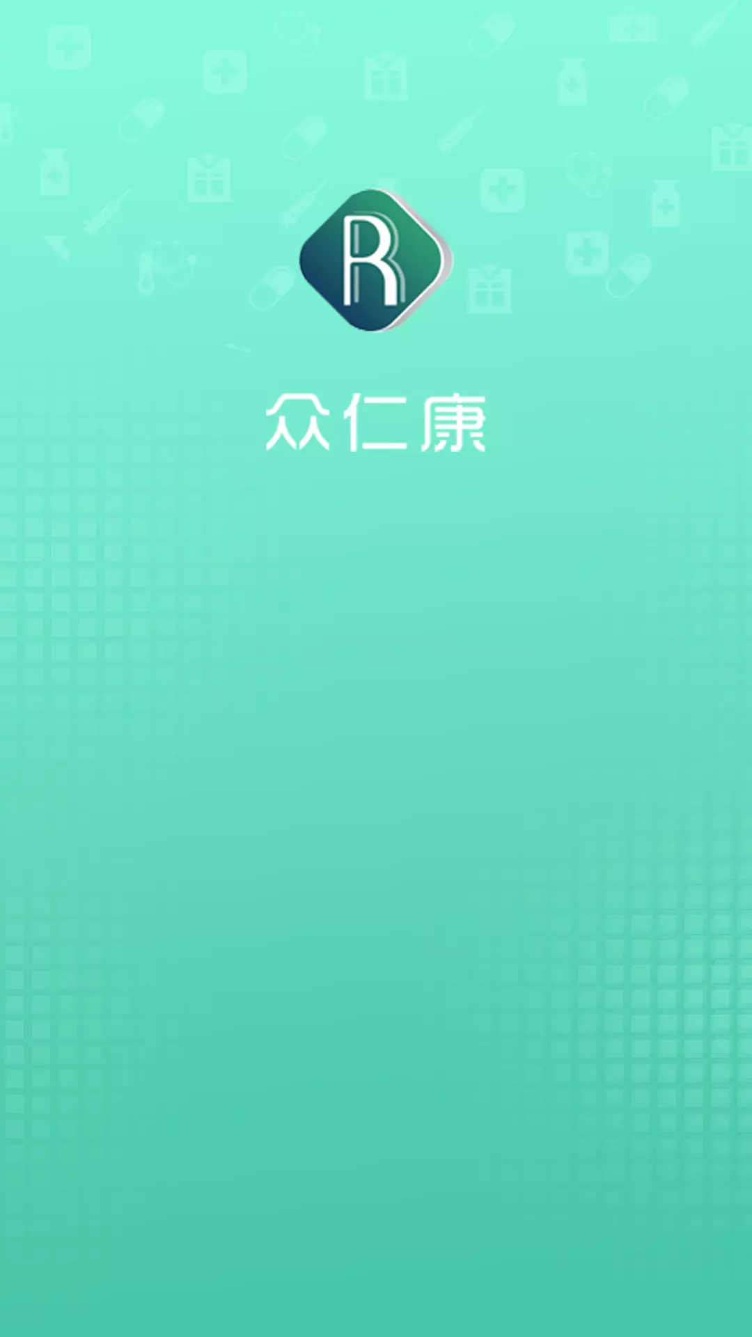 众仁康v1.2.7-众仁康专注于药房大健康领域截图1