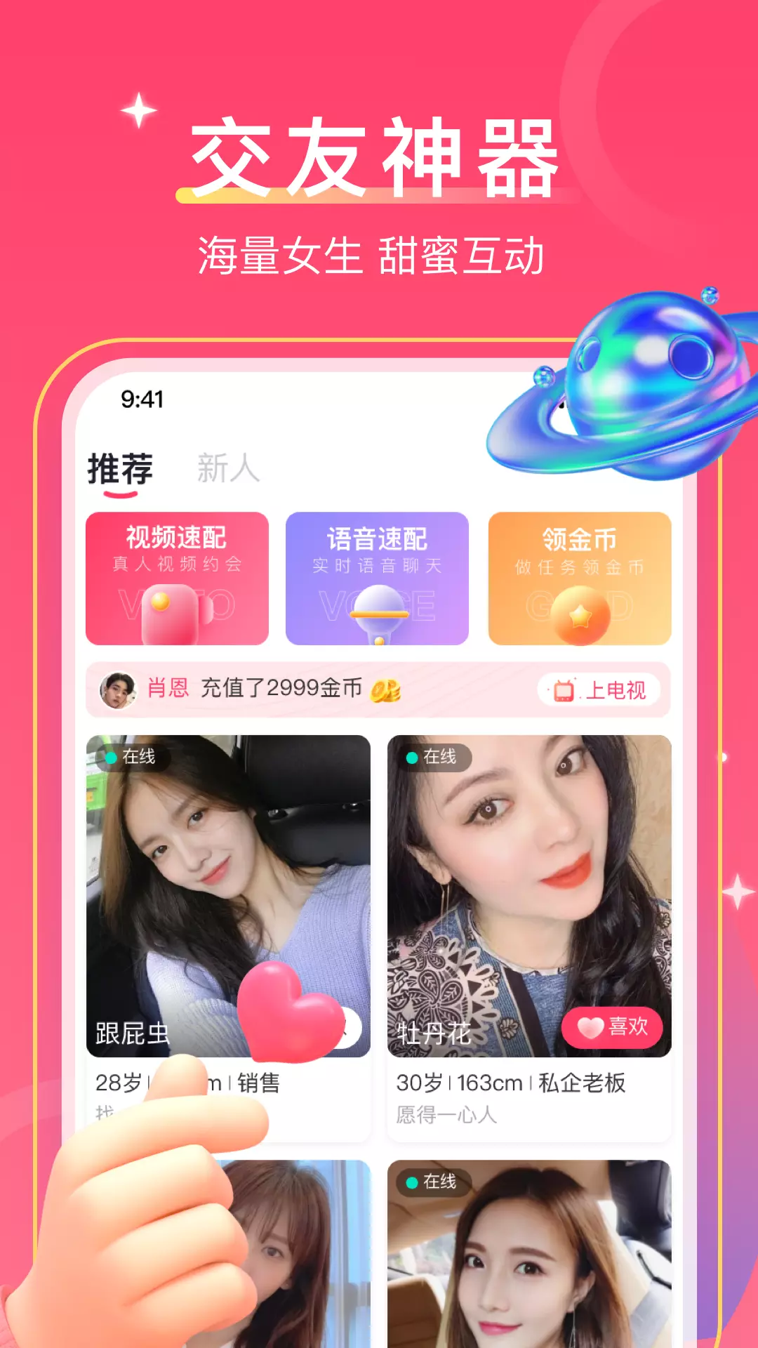 爱一起视频聊天 v1.0.6免费版截图1